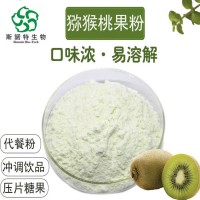 獼猴桃果粉 工廠現貨 水溶性果粉 固體飲料標準