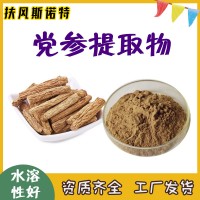 黨參提取物  黨參粉  庫存充足