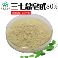 三七總皂甙80%  生產廠家 三七粉 三七根提取物