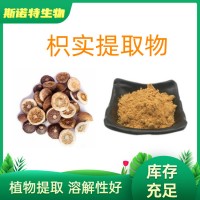 枳實提取物10 ：1 源頭廠家 水溶性枳實粉 含稅含運