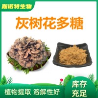 灰樹花提取物 生產廠家 水溶灰樹花粉 灰樹花多糖30%