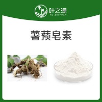 葉之源  薯蕷皂素Diosgenin 廠家直銷 質(zhì)量保證