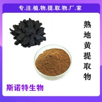 熟地黃提取物10:1 廠家供應 熟地黃粉 另有生地黃提取物