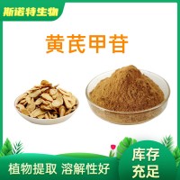 黃芪甲苷0.3% 廠家供應黃芪提取物 多種規(guī)格