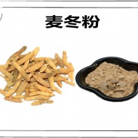 麥冬濃縮粉 植物提取物 麥冬粉 生產廠家