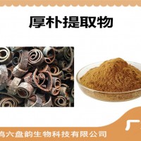 厚樸提取物 比例提取 厚樸粉 可定制