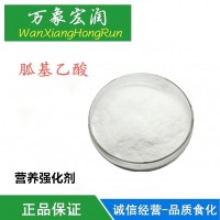 胍基乙酸 食品級營養強化劑 用作飼料添加劑、合成中間體