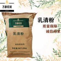 乳清粉批發(fā)零售
