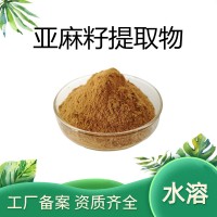 亞麻木酚素20% 亞麻籽提取物40%50% 亞麻籽粉