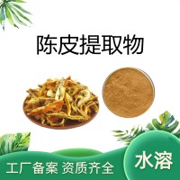 陳皮提取物 20：1 橘皮提取物 源頭廠家供應