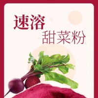 紅甜菜速溶粉，甜菜速溶顆粒，甜菜速溶粉，甜菜粉