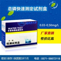 水質磷 總磷 磷酸鹽快速檢測試劑盒 各種水質分析