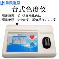 陸恒臺式色度檢測儀自來水污水色度透明度快速分析儀