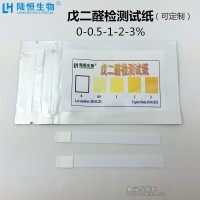 戊二醛殘留檢測試紙 單條裝0-3%