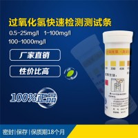 水質監測過氧化氫/雙氧水快速檢測測試條0.5-25mg/l