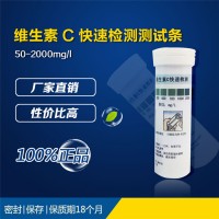 維生素c快速檢測測試條果汁蔬菜藥劑vc