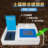 盈傲土壤氮磷鉀檢測儀土肥儀TF-505