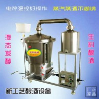 糧食蒸酒機，玉米蒸酒器，苞米蒸酒設備