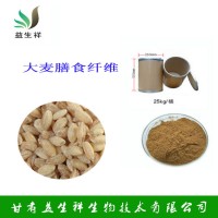 大麥膳食纖維 大麥纖維粉 甘肅益生祥