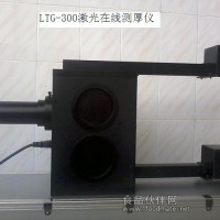 供激光面條測厚儀激光在線鋼銅鋁板帶測厚儀帶鋼測厚儀橡膠紙張測厚儀激光測厚原理