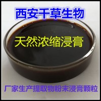 菟絲子天然濃縮流浸膏可按需定制不限量