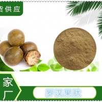 羅漢果肽水溶小分子肽粉