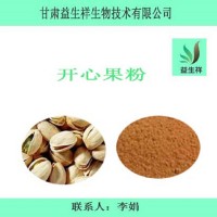 開心果粉 速溶       開心果殼粉