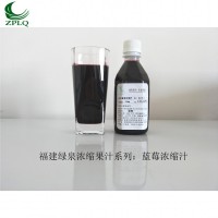 供應優質濃縮果汁發酵果汁果蔬汁藍莓濃縮汁廠家直銷