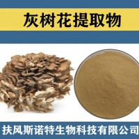 灰樹花提取物 水溶性灰樹花粉 食品級原料灰樹花速溶粉