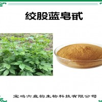 絞股藍提取物 絞股藍皂甙 植物提取物