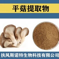 平菇提取物 水溶性平菇粉 食品級原料平菇速溶粉