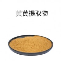 黃芪提取物 黃芪多糖50% 水溶黃芪粉