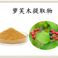 蘿芙木提取物 斯諾特生產 資質齊全 隨貨帶檢測報告 可試樣