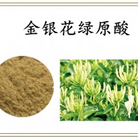綠原酸 食品原料 資質(zhì)齊全 可定制生產(chǎn) 金銀花綠原酸