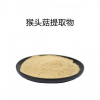 猴頭菇提取物 速溶猴頭菇粉 30%多糖 實力廠家