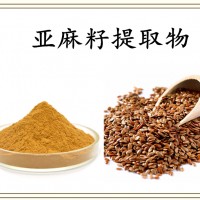 亞麻籽提取物 斯諾特生產(chǎn) 資質(zhì)齊全 隨貨帶檢測報告 可試樣