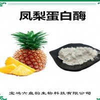 鳳梨提取物 鳳梨蛋白酶 植物提取物 菠蘿提取物 菠蘿蛋白酶