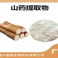 山藥提取物 山藥粉 藥食同源原料