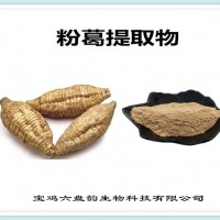 粉葛提取物 粉葛粉 比例提取 可定制 藥食同源