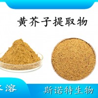 黃芥子提取物 水溶性噴霧干燥粉 斯諾特工廠生產 可提供小樣