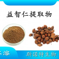 益智仁提取物 噴霧干燥粉 全水溶 斯諾特工廠資質齊全可試樣