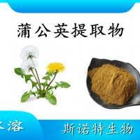 蒲公英提取物 噴霧干燥粉 全水溶 斯諾特工廠資質齊全可試樣