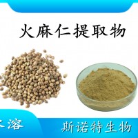 火麻仁提取物 噴霧干燥粉 全水溶 斯諾特工廠資質齊全可試樣