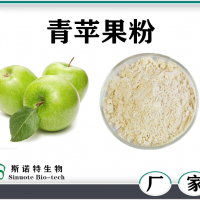 青蘋果粉 青蘋果速溶粉 噴霧干燥 水溶性青蘋果濃縮粉