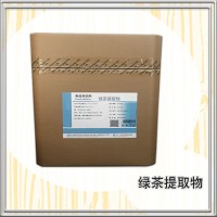 綠茶提取物廠家