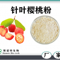 針葉櫻桃粉 針葉櫻桃速溶粉 噴霧干燥 水溶性 VC粉