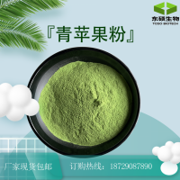 青蘋果粉 果蔬粉 青蘋果汁粉 青蘋果果粉東碩生物