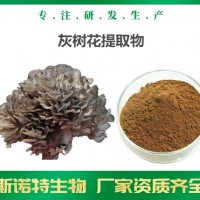 灰樹花提取物 灰樹花多糖 全水溶灰樹花粉