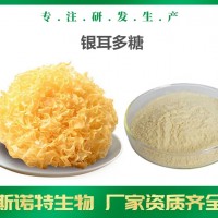 銀耳多糖 銀耳提取物