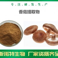 香菇提取物 全水溶香菇多糖